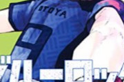 【悲報】サッカー漫画「日本が野球で強いのは野球は自由度が低いから」