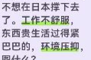 在日中国人「来月帰国するつもりだ」「仕事は居心地が悪く、物価高で生活カツカツ」なお「中国に戻っても就職難」