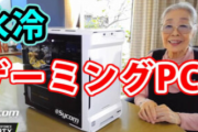 【嫉妬不可避】YouTuberさん、超高性能ゲーミングＰＣをプレゼントされるｗｗｗｗ