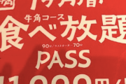 【中国の反応】「え、その値段で！？」牛角の“1ヶ月食べ放題”が太っ腹、と話題に