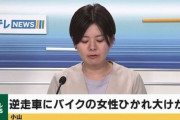 【闇】ひき逃げ事故の被害者が久しぶりに自分の事故のニュースを見返してみたら、マスコミが出処不明の怪情報を報道していた話…　「全然事実と違う」