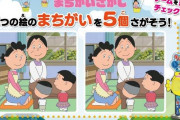アーケード『サザエさんまちがいさがし』がまさかの好評！！　対戦モードが熱すぎるｗｗｗｗｗ