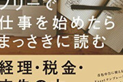 【コロナ不況】あえて今、会社辞めて「フリーランス」になるという選択・・・
