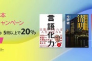 2月1日～4日の｢Kindle本5冊以上購入で20%還元｣のポイント付与された？