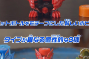 【画像】ビーダマンの新シリーズ「ボトルマン」売れそうｗｗｗｗｗｗｗｗｗｗ