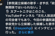 「ロシアが参政党を支援して日本の政治に介入してる」疑惑が浮上してネット騒然！　「ついにロシアの選挙介入が日本でも」