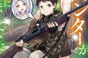 【悲報】なろう作品さん、中世異世界に銃器を持ち込んでTUEEE!が流行っていた