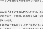 【バンナム】あのちゃん「そこの昭和生まれのおじさん、ドラゴンボールで例えないで！若者は知らないよ！」