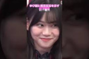 櫻坂46 中嶋優月のゆぴ語にどう返したらいいかわからず固まるしーづ　#櫻坂46