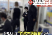 ビッグモーター、前副社長・兼重宏一主導でヤバイ講習会を行っていた