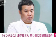 【終了】堤下敦さん、なぜか全然許してもらえない