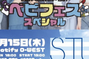 【STU48】9/15(木)『ベビフェス スペシャル』への出演が決定