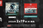 『ゼノブレイドクロスDE Switch2Edition』が配信開始！パッケージ版も4月16日に発売