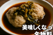 そんなに美味しくなかった名物料理