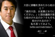 立憲･原口一博 「『高市大臣、辞職してください』と言ったら処分されるのか？私も言ってみよう」