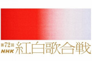 NHK「紅白の企画枠で、今年盛り上がったゲーム・アニメの歌をお届けします」