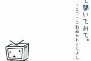 【朗報】ニコニコ動画、まさかの復活