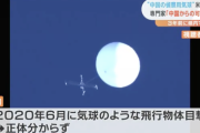 なぜ日本政府は宮城県上空で目撃された謎の気球を撃墜しなかったのか
