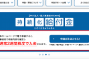 【経産省が最終調査結果】持続化給付金、電通パソナなど再委託中抜き問題「最大9次下請け・564社関与」⇒「手続きや取引の適切性を確認した」
