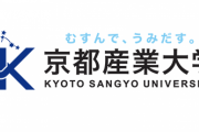 【2年連続】京都産業大、卒業生がクラスター