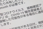 【COCOA】中抜き税金アプリについて厚生労働省が調査結果「自分たちが無能すぎてこのアプリを使いこなせませんでした」