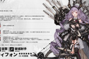 【アクナイ】新オペレーター「ティフォン CV:大空直美」【オペレーター紹介】