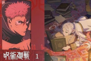 【悲報】呪術もフリーレンも円盤売れない時代に突入！！　呪術3期5400枚、フリーレン2期4500枚・・・