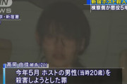 【新宿ホスト殺人未遂事件】高岡由佳被告は中国生まれで2歳の時に日本に気化していた