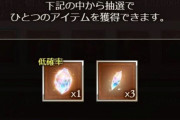 【グラブル】金剛カスも何か素材に要求されるんじゃという疑い / 凸アイテムの入手手段が多いバランスはこれからも続きそう