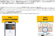 セブンイレブン､AmazonMastercardスマホタッチ決済で最大7%還元 なおApplePayのみでGooglePay･Samsung Walletは非対応