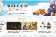 【FF14】「開発ブログ」が「公式ブログ」としてリニューアル！デザインが大きく変わり目的の記事を探すための新機能も追加！