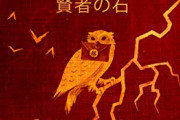 【悲報】ハリポタの日本魔法学校「マホウトコロ」、寮がない上生徒数最小のガラパゴス学校だったｗｗｗｗ