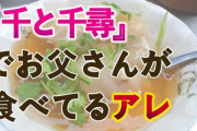 フミさんが深夜に千と千尋の料理作ってたけど、なんやこれ……【にじさんじ】