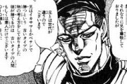 【衝撃】「ジョジョ3部」のジョースター一行を1番追い詰めたキャラｗｗｗ