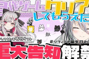 【にじさんじ】ソフィの自作ゲーム、難しくて草