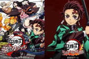 『鬼滅の刃』さん、漫画アニメ映画と天下取って残るはゲームのみとなる