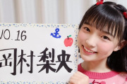 『STU48 研究生のお話し会』実施決定！【岡田あずみ・岡村梨央・久留島優果・諸葛望愛】