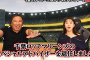 里崎さん、ロッテのスペシャルアドバイザーを退任