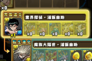 【パズドラ】進化後幽助の性能もうっすらと見えてるな