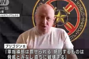【ロシア内戦】ワグネルの武装蜂起、ロシアにとってかなり深刻な事態かも・・・ガチで戦争どころじゃなさそう