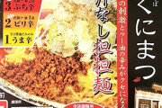 【朗報】名店「中華そば くにまつ」の汁なし担担麺が食べられるパチ屋の併設食堂が現れるｗｗｗｗ