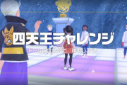 【ポケモンSV】カキツバタ「貯金で勝たれたらつまらんだろ」←これアイリスとの跡目争いがトラウマになってるの？
