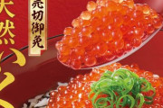【画像】松屋とすき家の『いくら丼対決』、ついに決着か！？　ガチ比較レビュアー「◯◯◯が圧勝！絶対にこっちを食べたほうがいい」