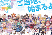 ホロライブ×ブシロードで所属タレントたちの地域限定ご当地グッズが12月18日(土)から登場！