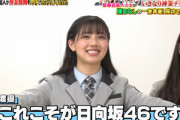 日向坂46、神業チャレンジで奇跡を起こすwwww
