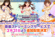 【デレステ】サブスクにデレパのゲームバージョン追加ってなんだよ！