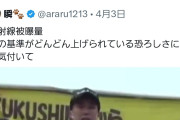 コレがれいわ脳だ！　〜　れいわ信者「山本太郎の体調不良の原因は何度も福島で活動したことによる被爆」