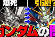 【パズドラ】　やばいと噂のガンダムコラボガチャで爆死して大横転
