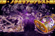 【パズドラ】ノクタリア武器進化で悪魔タイプ追加は熱い！タイプ追加以外の部分も優秀