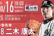 一軍試合実況　10月16日18:00～ ロッテ－日本ハム (先発 二木×杉浦)